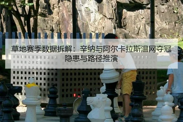 cao-di-sai-ji-shu-ju-chai-jie-xin-na-yu-a-er-ka-la-si-wen-wang-duo-guan-yin-huan-yu-lu-jing-tui-yan-2-931.jpg